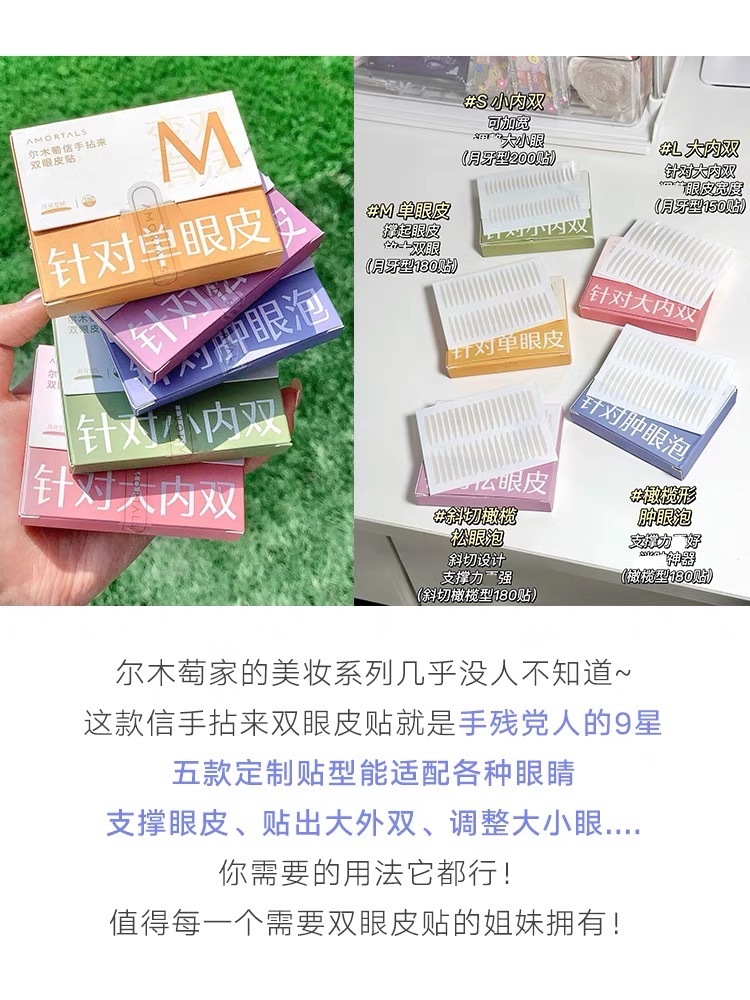 AMORTALS INVISIBLE EYELID PATCH