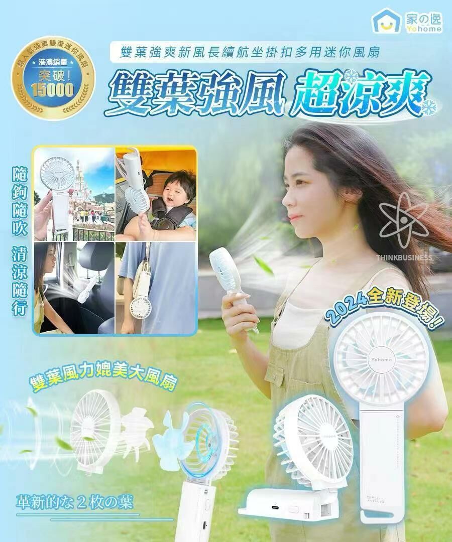 Yohome雙葉強爽新風長續航坐掛扣多用迷你風扇（白藍色）-T