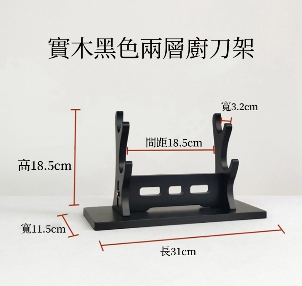 實木刀架diy 5/3/2層