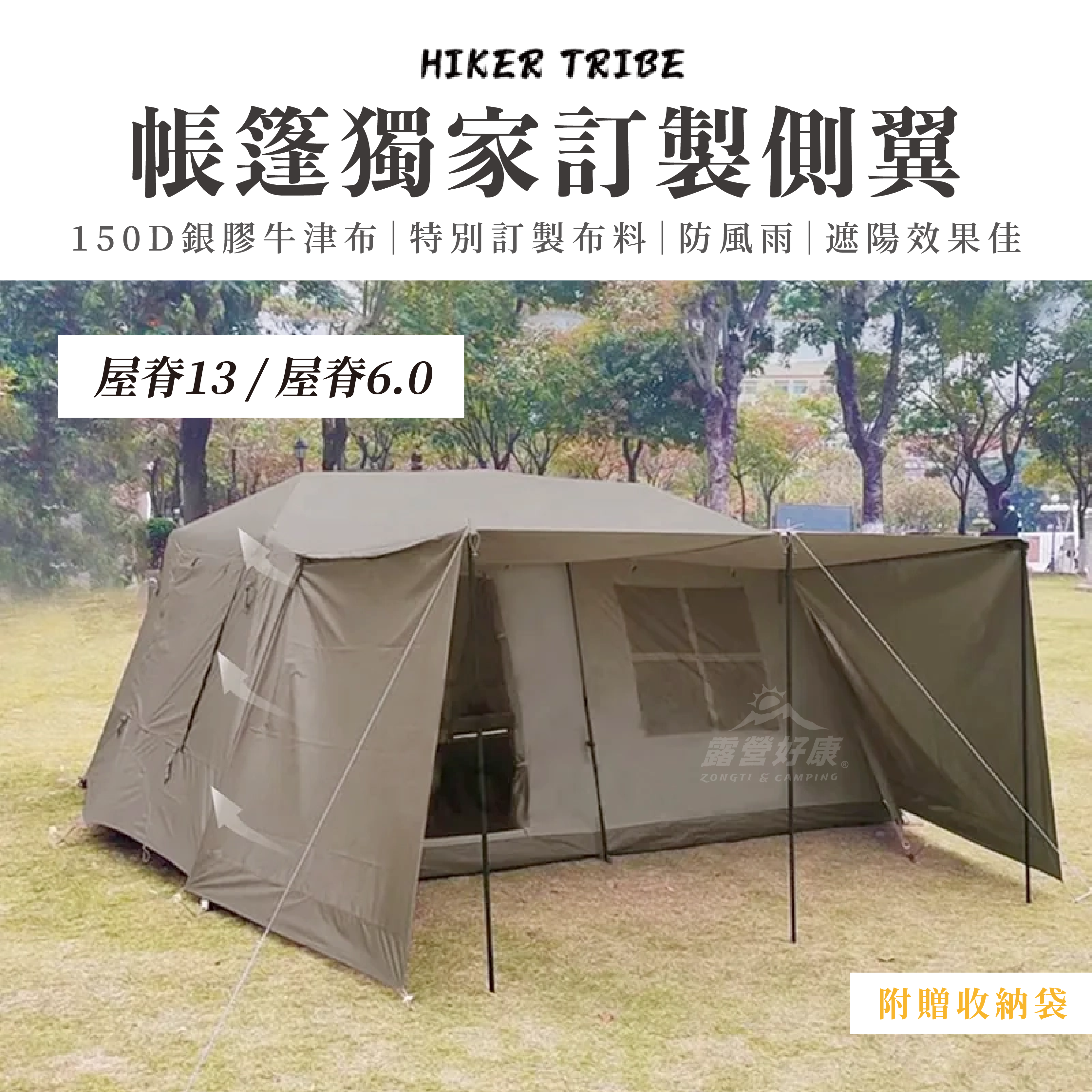 ＊【Naturehike 挪客】屋脊專用獨家訂製側翼｜含收納袋｜防雨遮陽防曬｜外帳完美貼合 Village13
