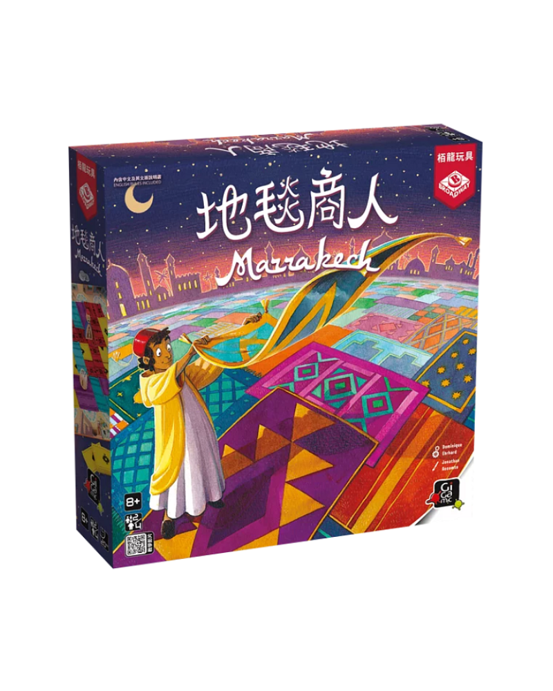 地毯商人 Marrakech 桌遊