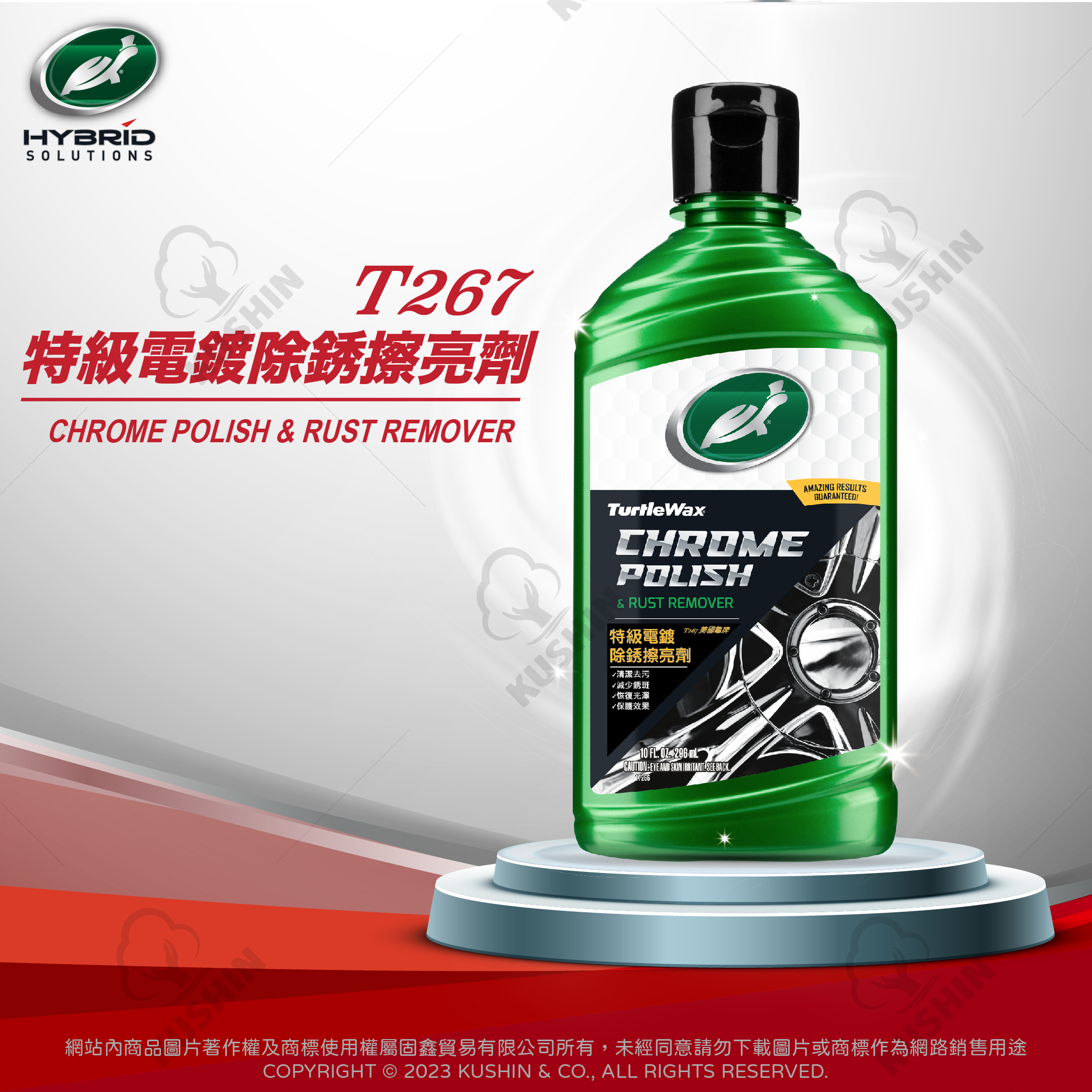 特級電鍍除銹擦亮劑(296毫升) T267