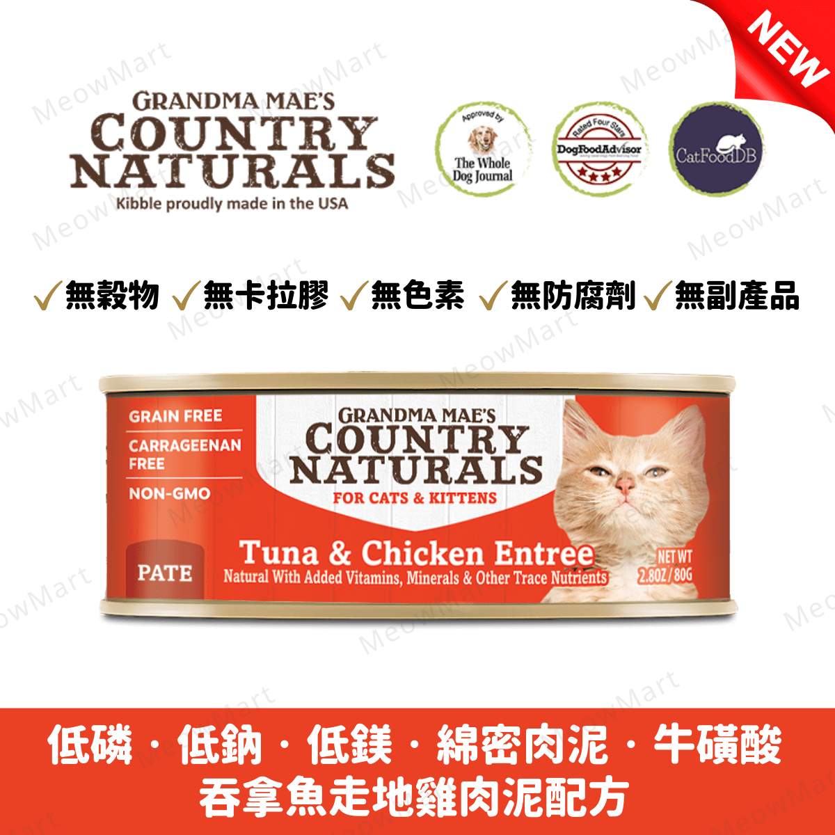 Country Naturals 吞拿魚走地雞肉泥貓罐頭 2.8oz