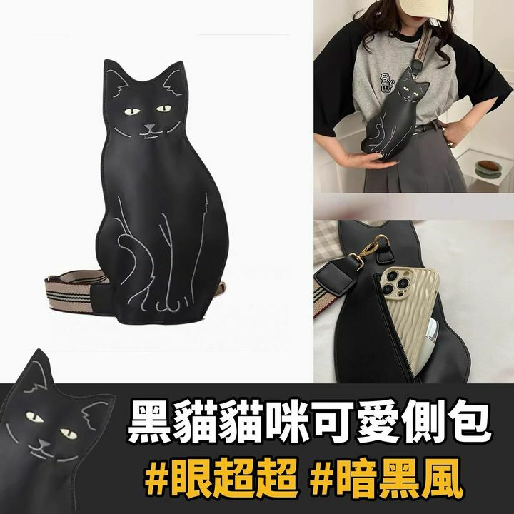 黑貓貓咪可愛側包