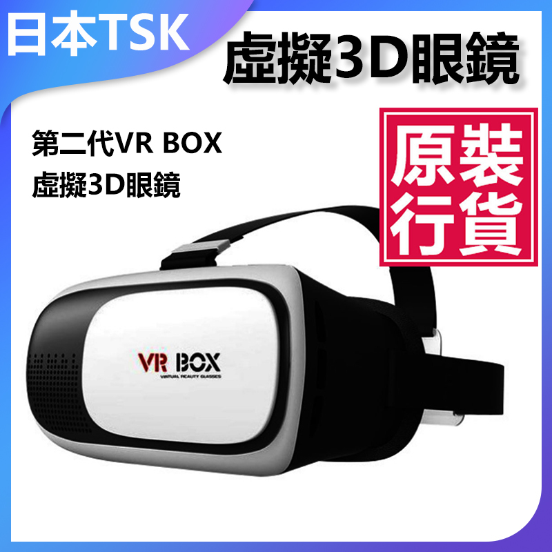 JTSK Japan new generation VR virtual reality device VR BOX 3D glasses (P1467)