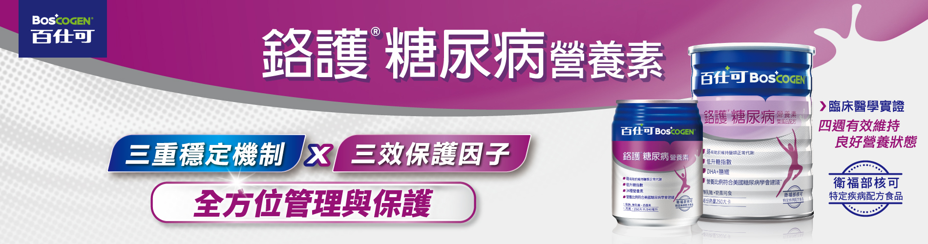 鉻護三鉻營養素 糖尿病營養補充配方