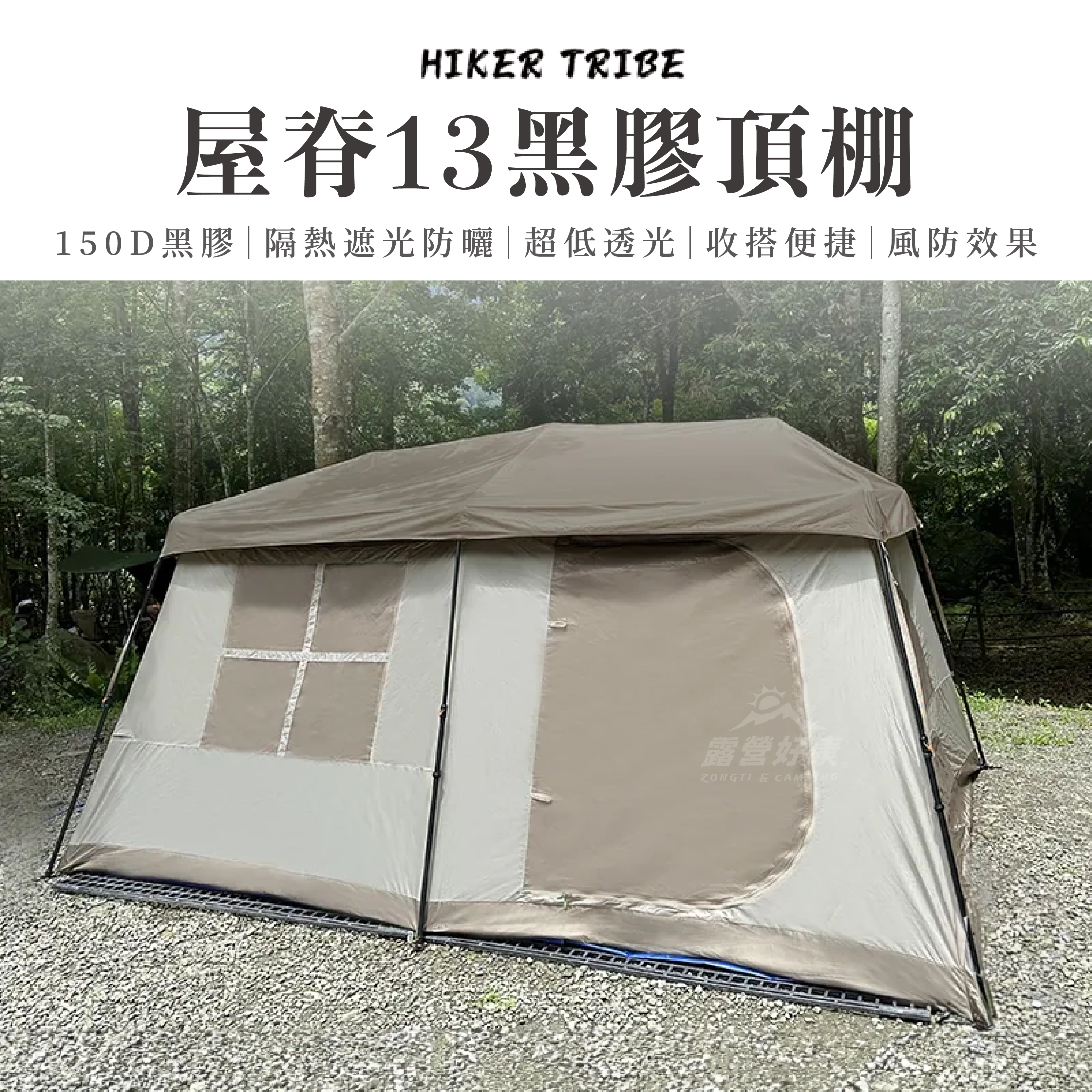 ＊【Naturehike 挪客】屋脊13黑膠頂棚 隔熱遮陽|超低透光【流沙金】 Village13