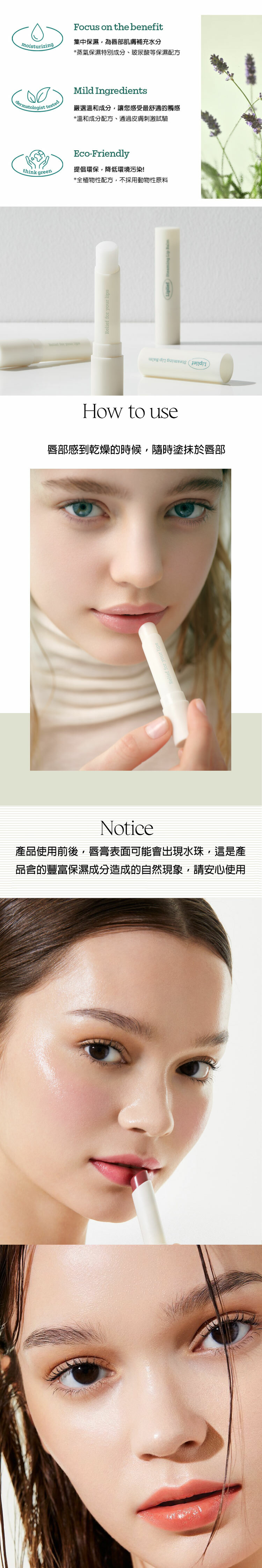 Liplief蒸氣保濕唇膏