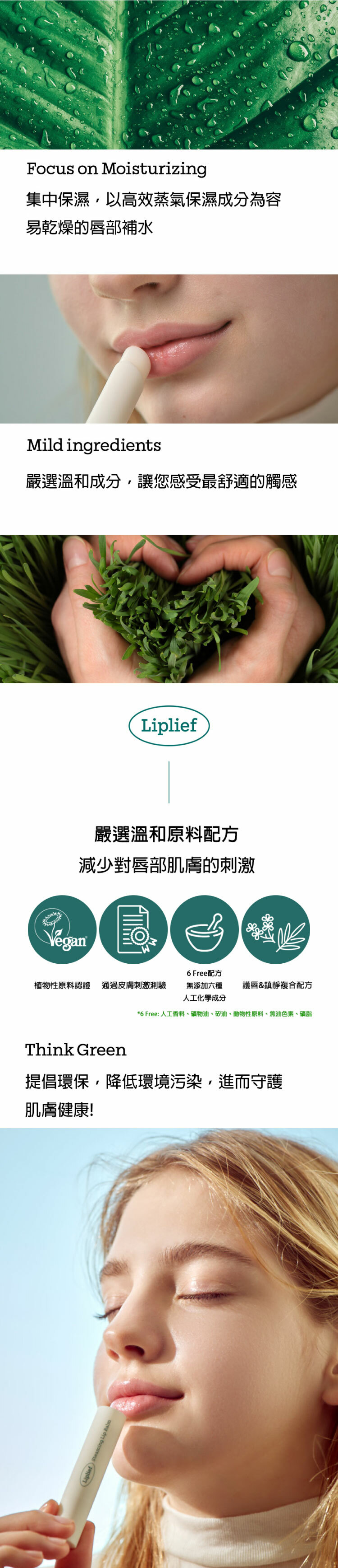 Liplief蒸氣保濕唇膏