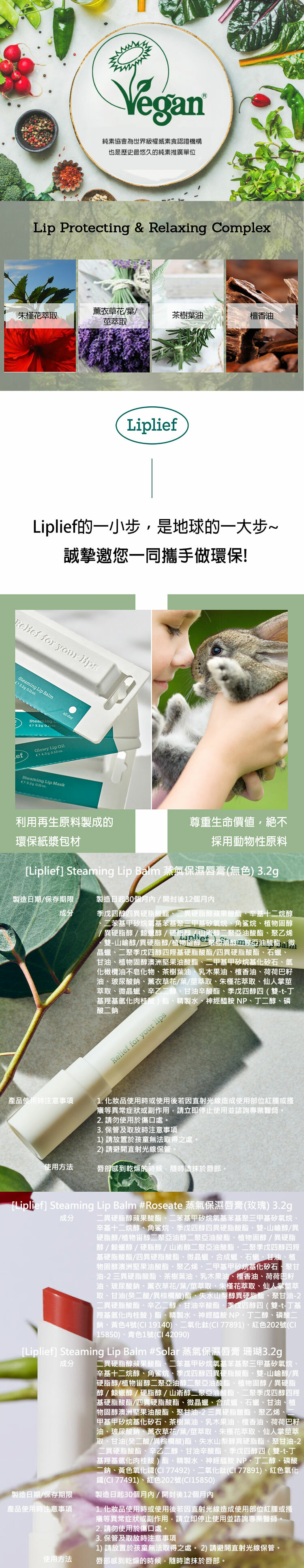 Liplief蒸氣保濕唇膏