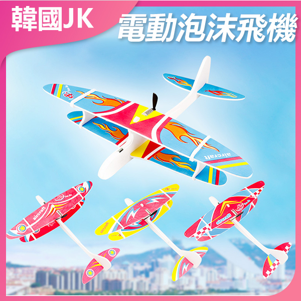JK Korea Electric rechargeable luminous foam glider, drop-resistant model aircraft (J0979)