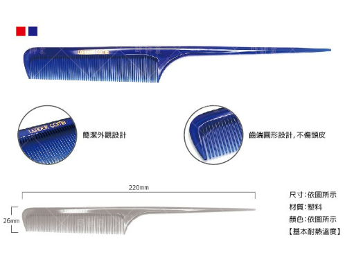 日本Leader尖尾梳