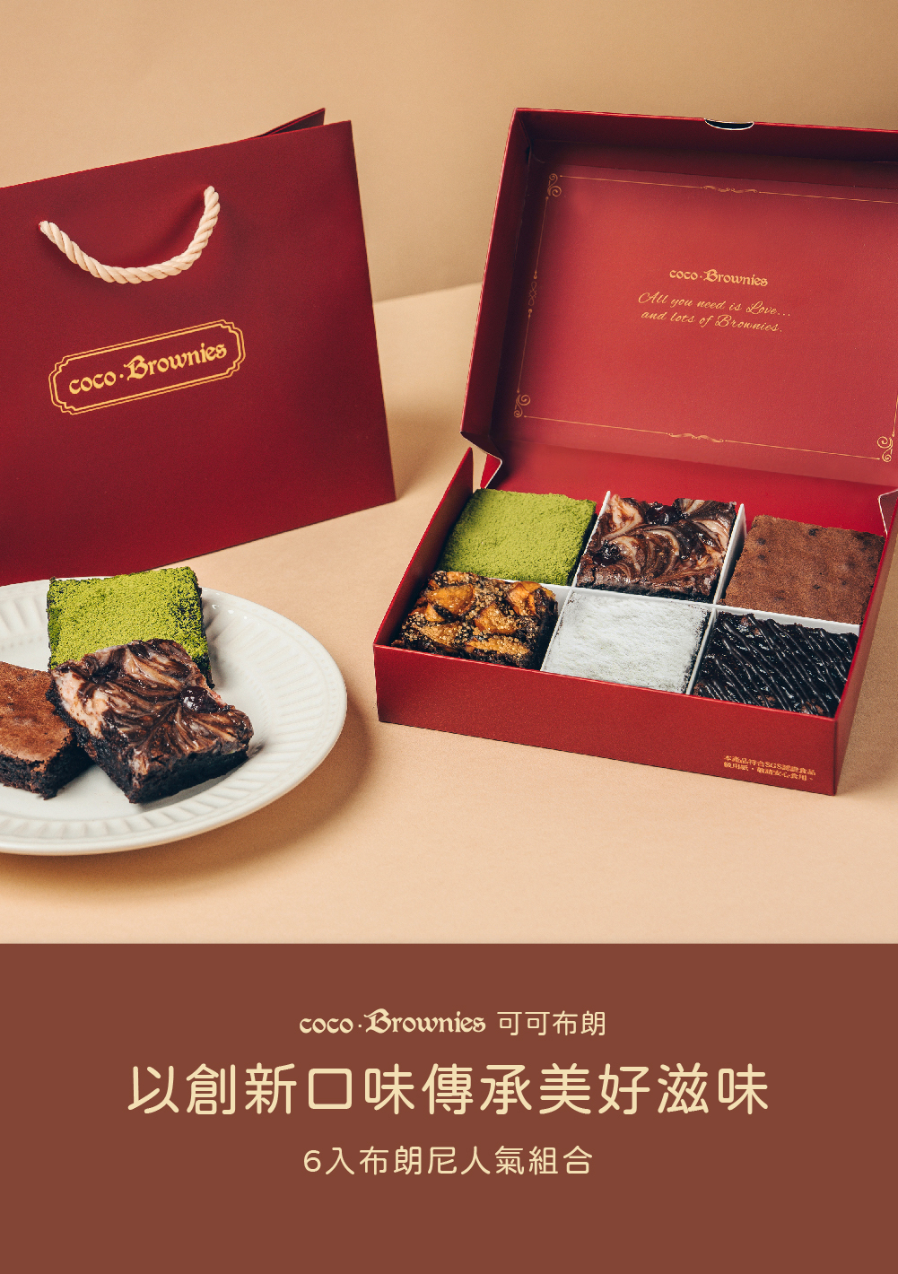 6入布朗尼禮盒 人氣組合