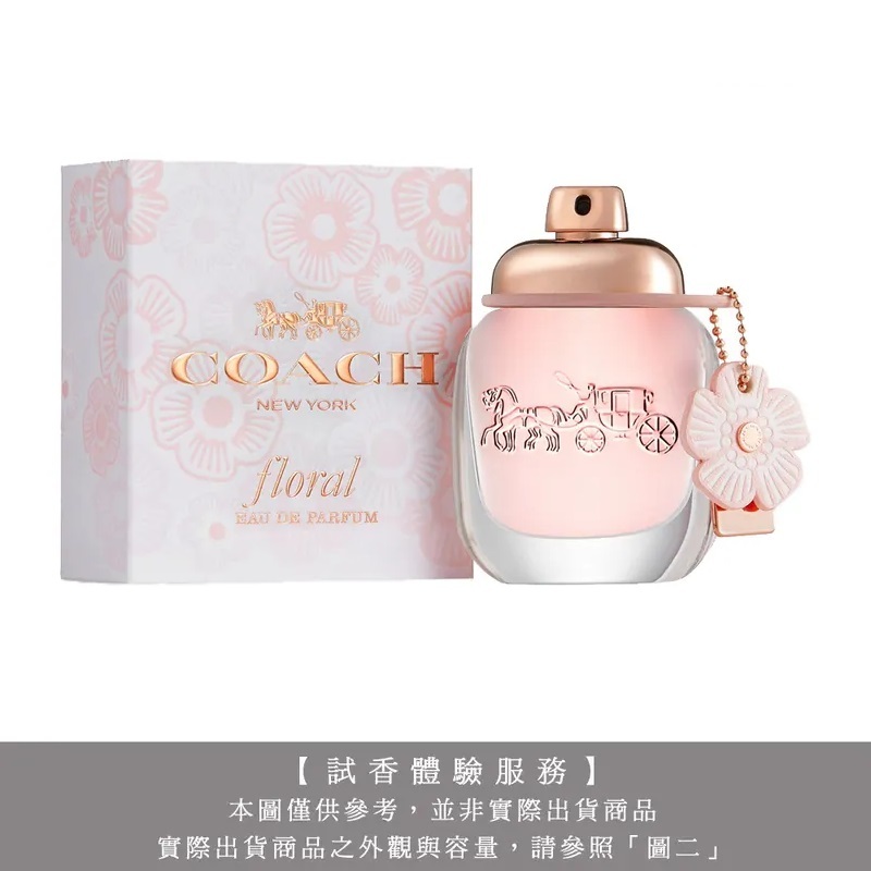 【試香體驗服務】COACH NEW YORK FLORAL 芙洛麗女性淡香精 試香