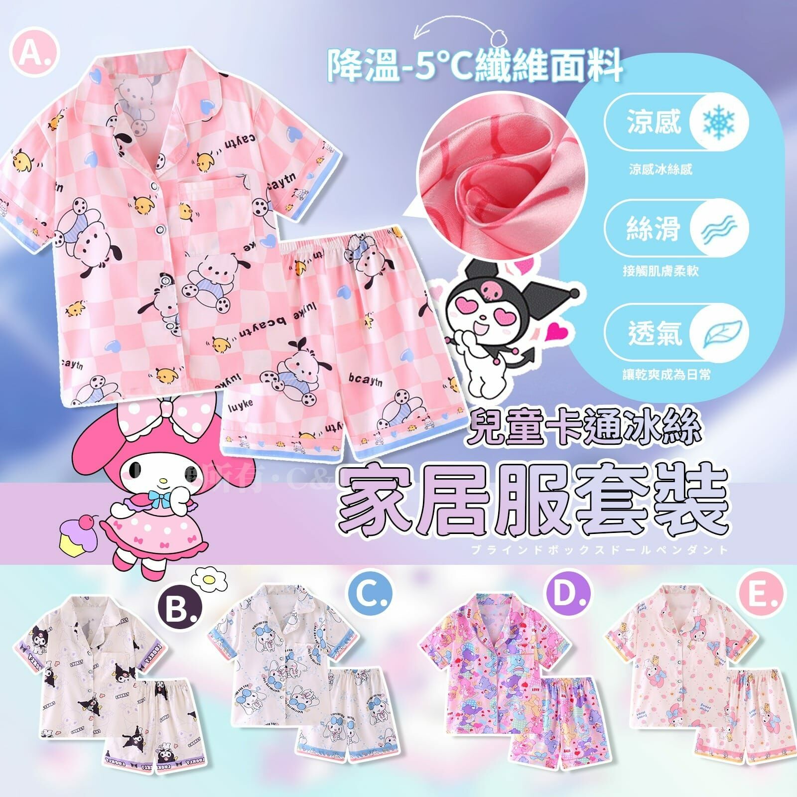 兒童卡通冰絲家居服套裝