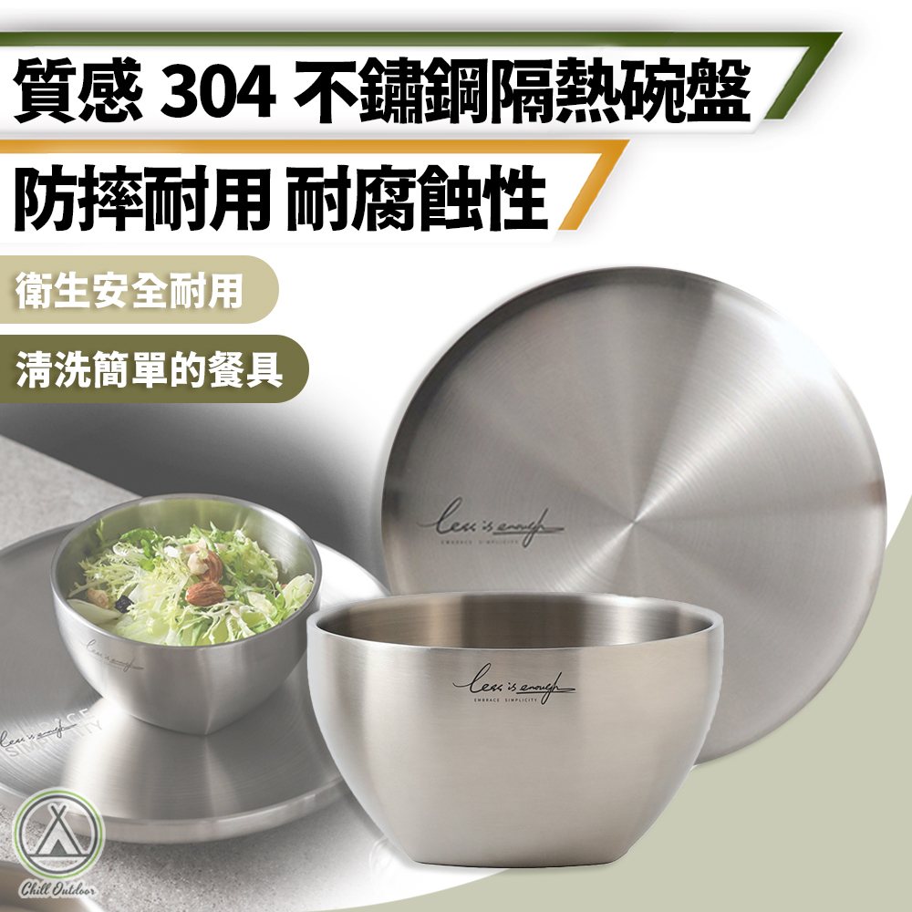 質感304不鏽鋼隔熱碗 隔熱盤