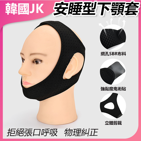 JK Korea Triangular chin rest anti-snoring belt anti-snoring device chin protector (J0978)
