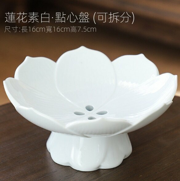 爆款陶瓷高腳分離式瀝水果茶點盤（蓮花素白）