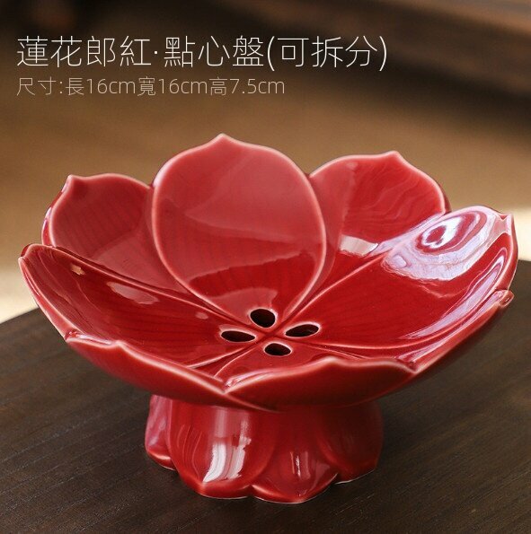 爆款陶瓷高腳分離式瀝水果茶點盤（蓮花郎紅）