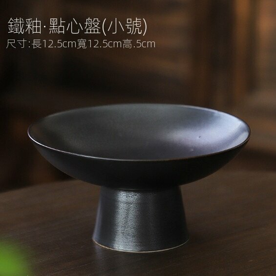 爆款復古陶瓷果盤（鐵釉上若果碟盤小號）