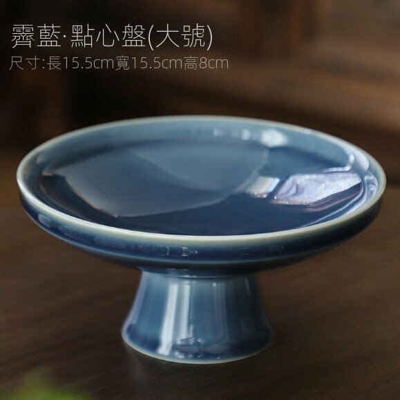 爆款陶瓷高腳茶點水果盤（霽藍素簡大號）