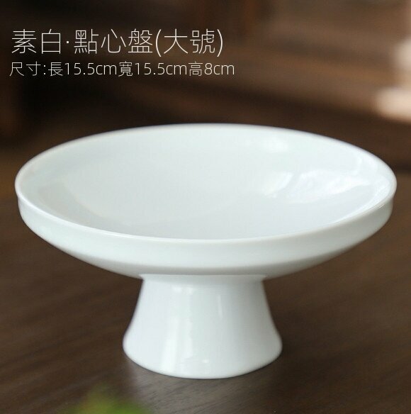 爆款陶瓷高腳茶點水果盤（素白素簡大號）