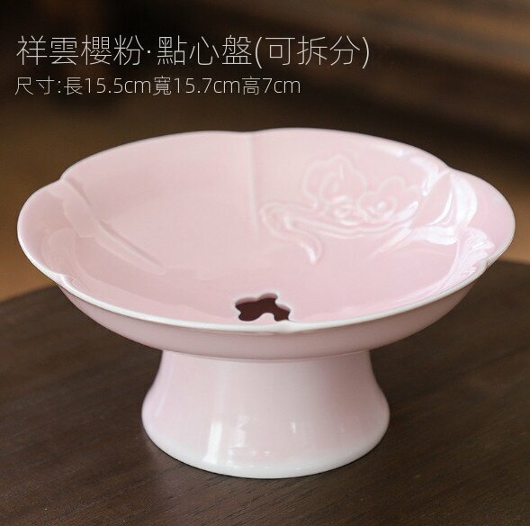 爆款家用陶瓷茶點水果盤（祥雲櫻粉）