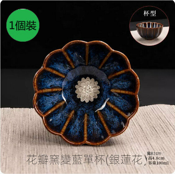 Hot style [1 pack] Ceramic kiln turns tea cup (petals turn blue in kiln - anemone)