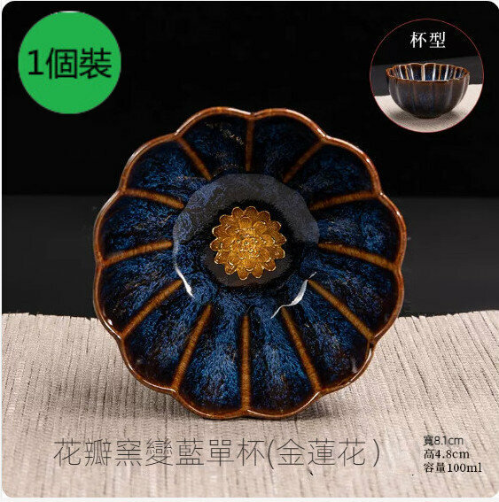 Hot style [1 pack] Ceramic kiln turns tea cup (petals turn blue in kiln - Nasturtium)