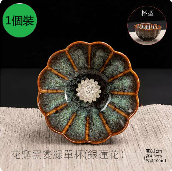 Popular style [1 pack] Ceramic kiln turns tea cup (petal kiln turns green - anemone)