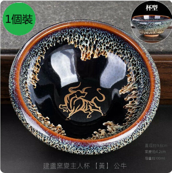 爆款【1個裝】家用陶瓷建盞窯變茶杯（【黃】公牛）