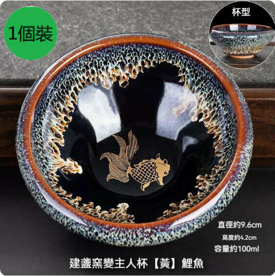 爆款【1個裝】家用陶瓷建盞窯變茶杯（【黃】鯉魚）