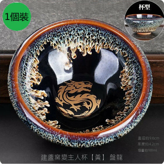 爆款【1個裝】家用陶瓷建盞窯變茶杯（【黃】盤龍）