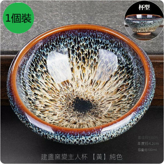 爆款【1個裝】家用陶瓷建盞窯變茶杯（【黃】純色）