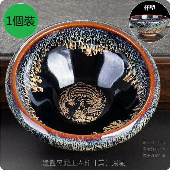 爆款【1個裝】家用陶瓷建盞窯變茶杯（【黃】鳳凰）