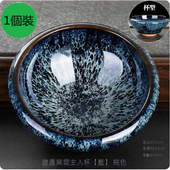 爆款【1個裝】家用陶瓷建盞窯變茶杯（【藍】純色）