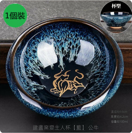 爆款【1個裝】家用陶瓷建盞窯變茶杯（【藍】公牛）