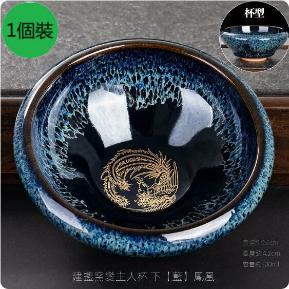 爆款【1個裝】家用陶瓷建盞窯變茶杯（【藍】鳳凰）