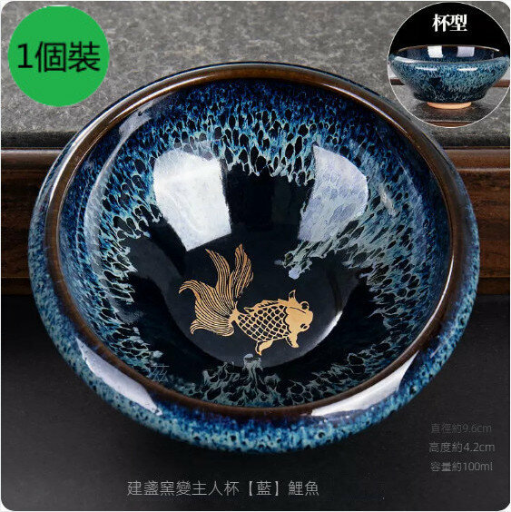 爆款【1個裝】家用陶瓷建盞窯變茶杯（【藍】鯉魚）