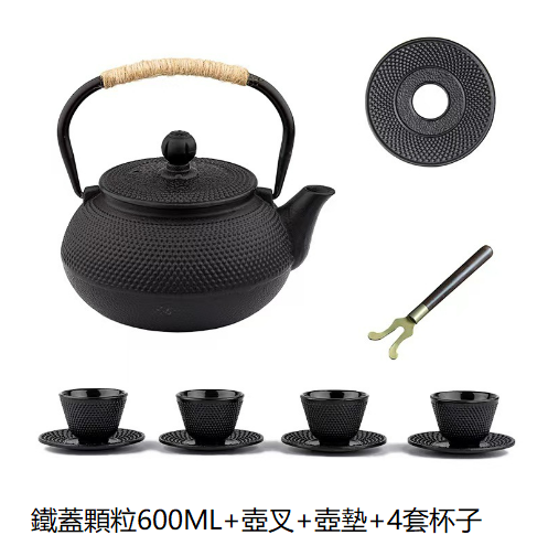 熱推鐵壺茶壺茶具（600ml鐵蓋顆粒+壺叉+壺墊+4套杯子)
