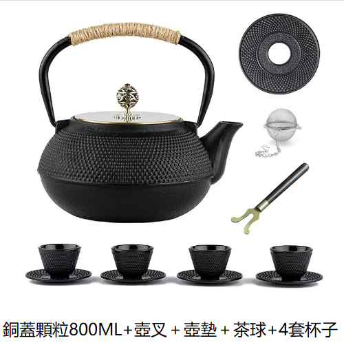 熱推鐵壺茶壺茶具（800ml銅蓋顆粒+壺叉+壺墊+4套杯子)