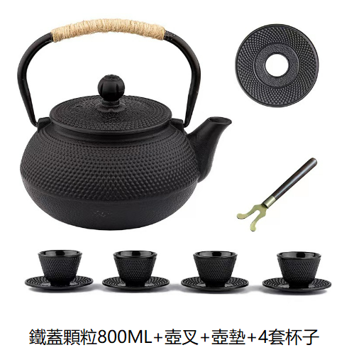 熱推鐵壺茶壺茶具（800ml鐵蓋顆粒+壺叉+壺墊+4套杯子)