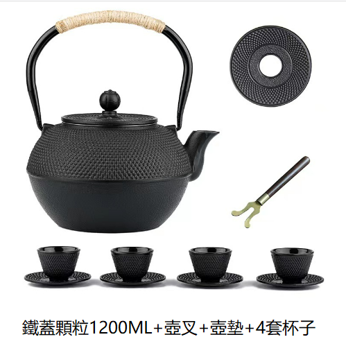 熱推鐵壺茶壺茶具（【不生銹耐用款】1200ml鐵蓋顆粒+壺叉+壺墊+4套杯子)