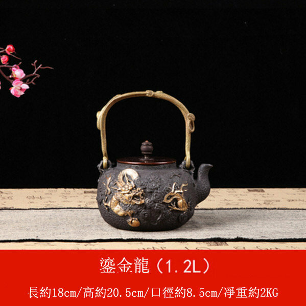 熱推鐵壺煮茶壺燒水壺(1 2L鎏金遊龍老壺)