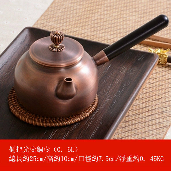 熱推銅壺燒水壺(0.6L側把光壺)