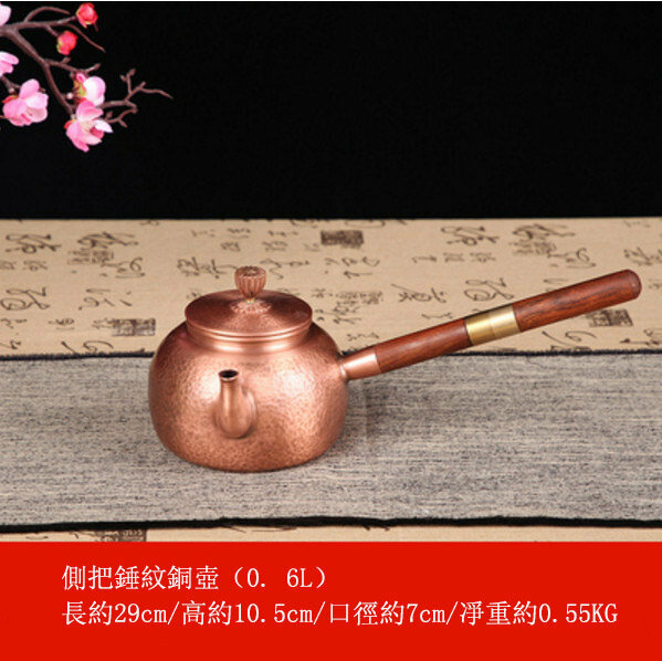 熱推銅壺燒水壺(0.6L側把錘紋帶普洱刀款)