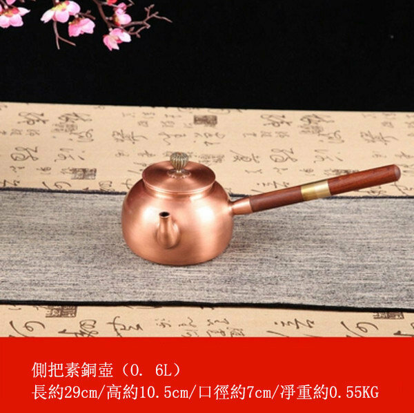 熱推銅壺燒水壺(0.6L側把光壺帶普洱刀款)