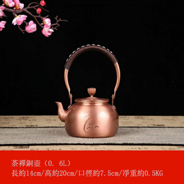 熱推銅壺燒水壺(0.6L茶禪銅壺提梁款)