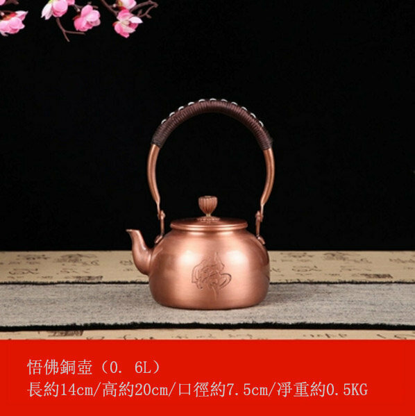 熱推銅壺燒水壺(0.6L悟佛銅壺提梁款)