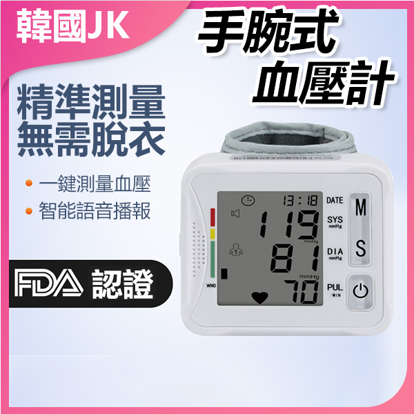 JK Korea Home Smart Voice Broadcast Blood Pressure Monitor Wrist Blood Pressure Monitor (J0971)